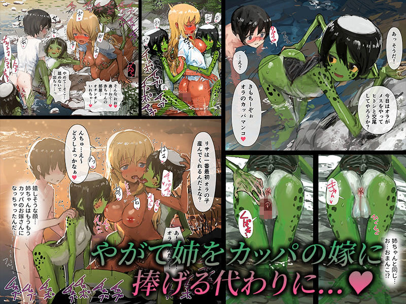 チンジャオ娘。3匹のカッパとギャルな姉